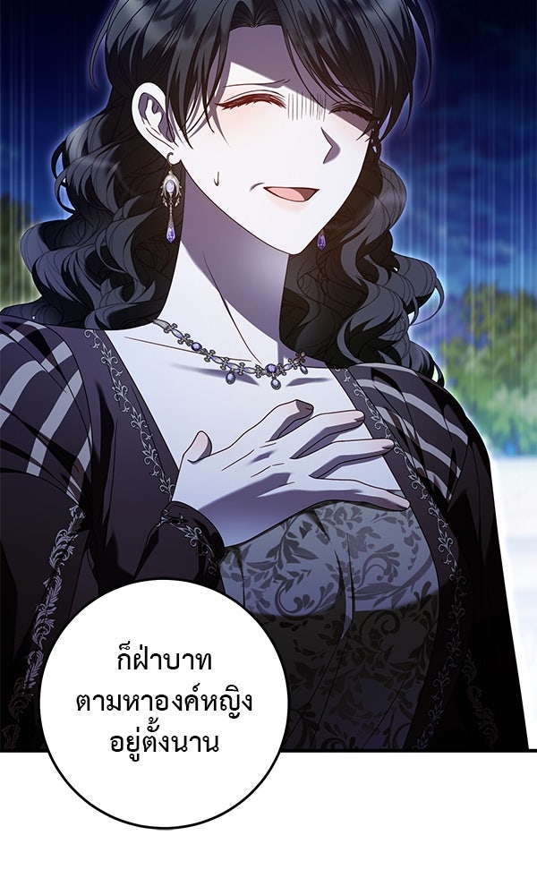 กุมหัวใจอสูรตาบอด - หน้า 56
