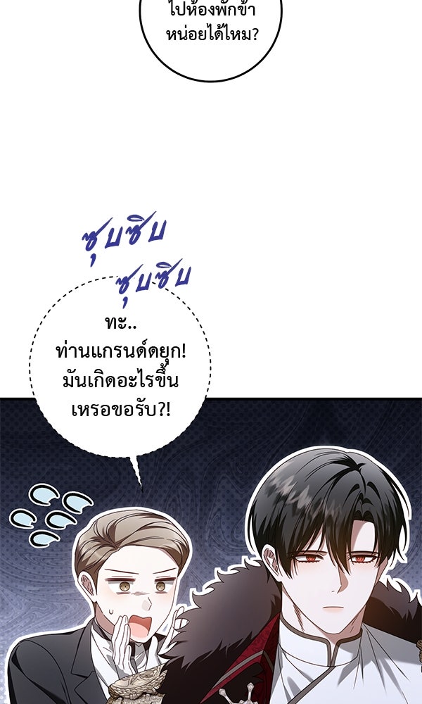 กุมหัวใจอสูรตาบอด - หน้า 6