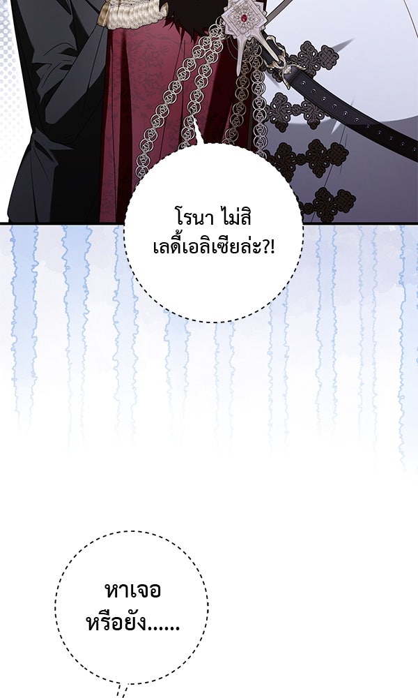 กุมหัวใจอสูรตาบอด - หน้า 7