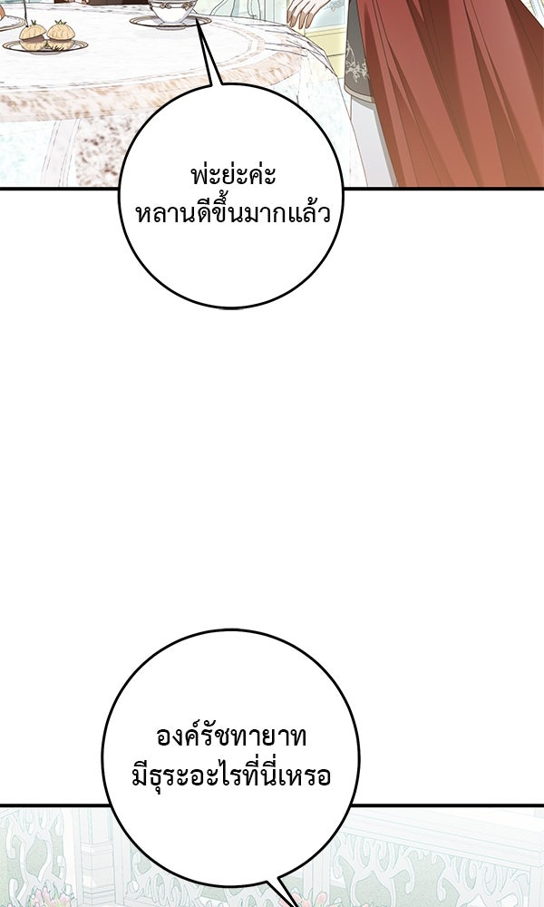 กุมหัวใจอสูรตาบอด - หน้า 71