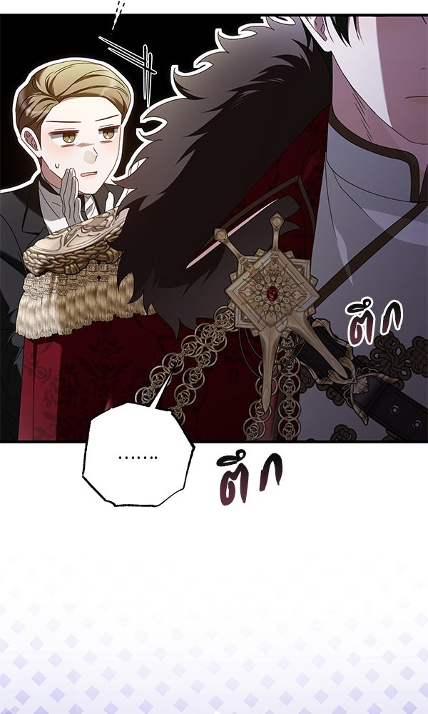กุมหัวใจอสูรตาบอด - หน้า 8