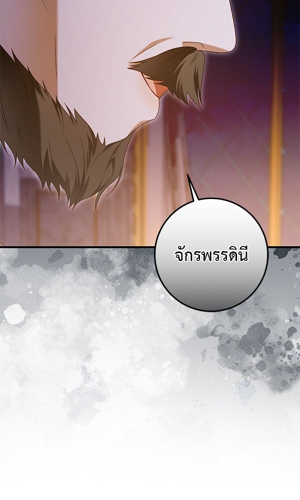 กุมหัวใจอสูรตาบอด - หน้า 85