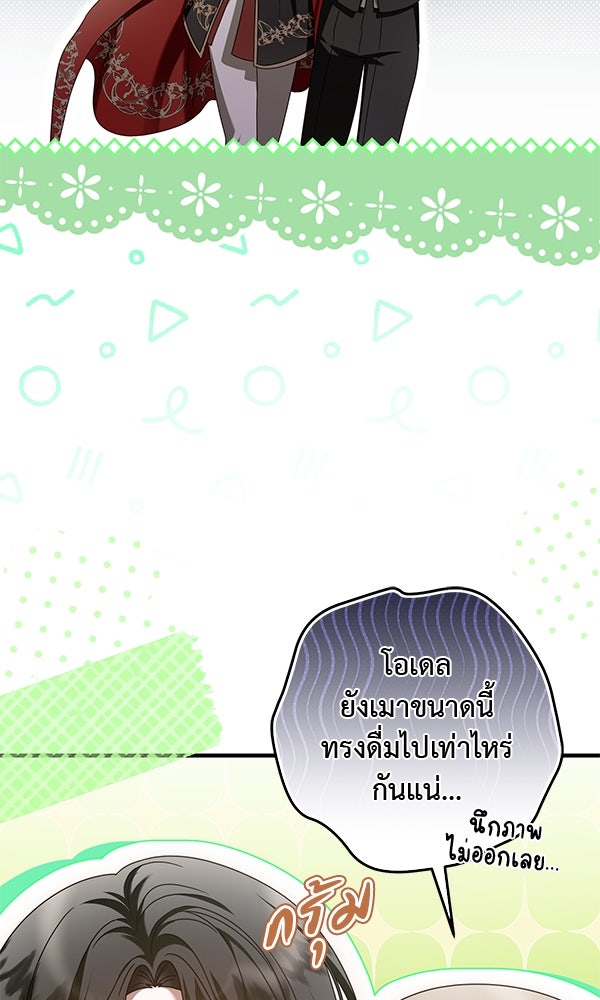 กุมหัวใจอสูรตาบอด - หน้า 97