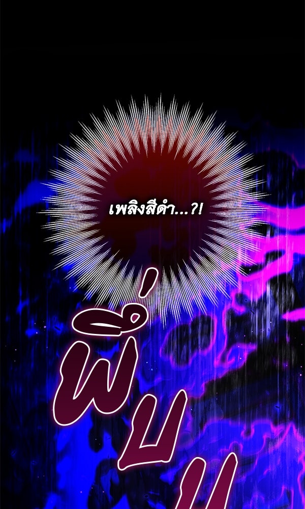 กุมหัวใจอสูรตาบอด - หน้า 75