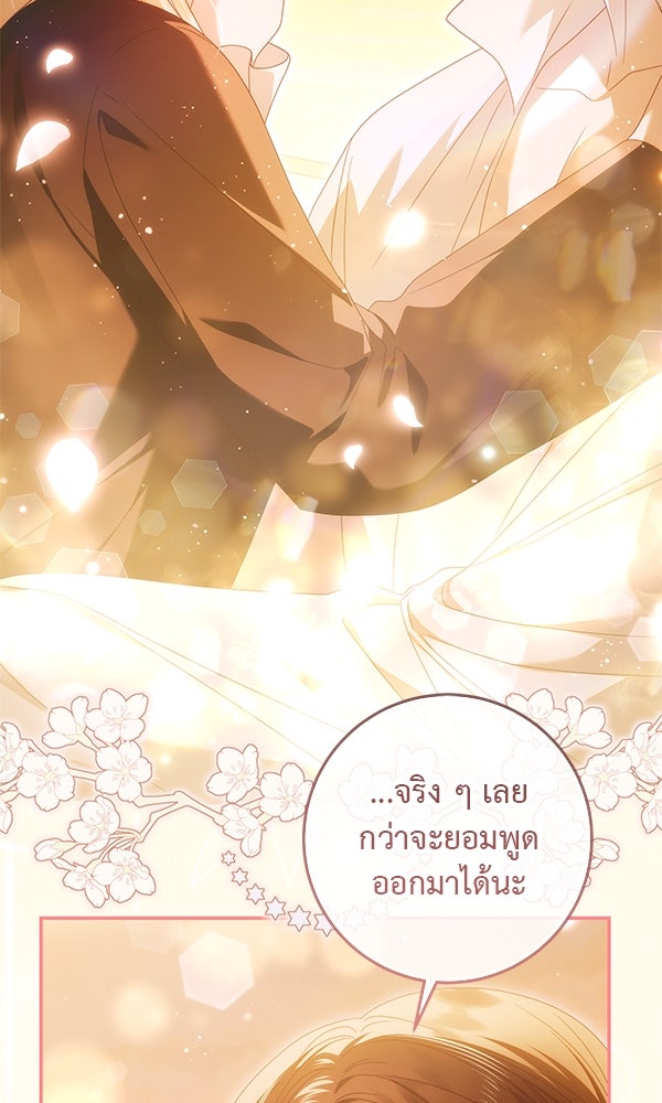 กุมหัวใจอสูรตาบอด - หน้า 2