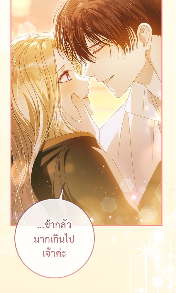 กุมหัวใจอสูรตาบอด - หน้า 3