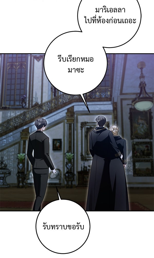 กุมหัวใจอสูรตาบอด - หน้า 32