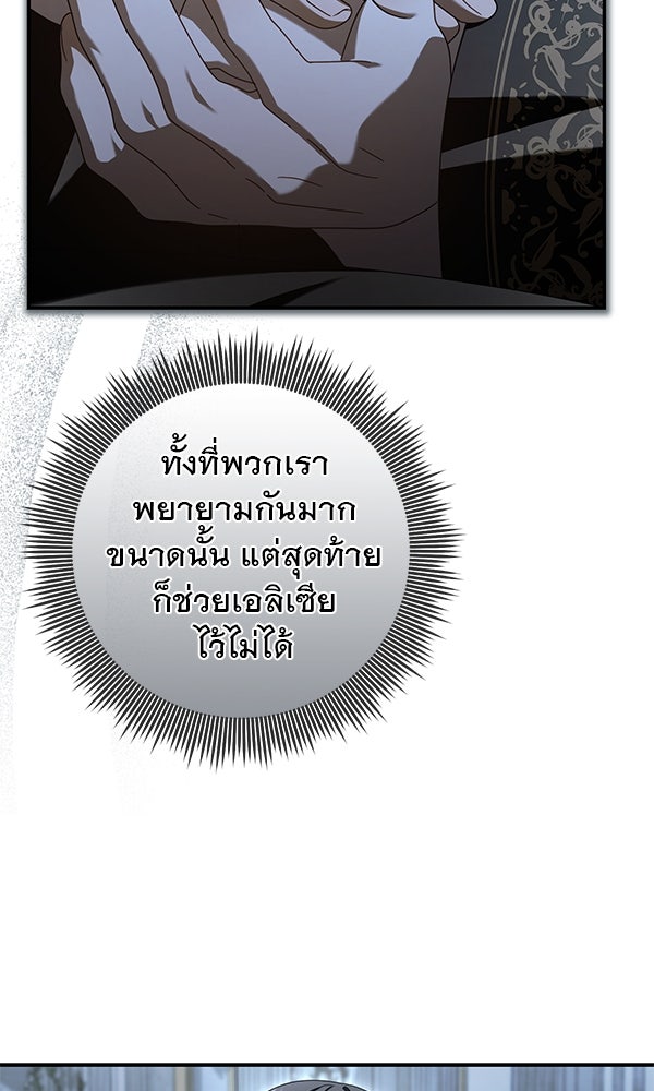 กุมหัวใจอสูรตาบอด - หน้า 39