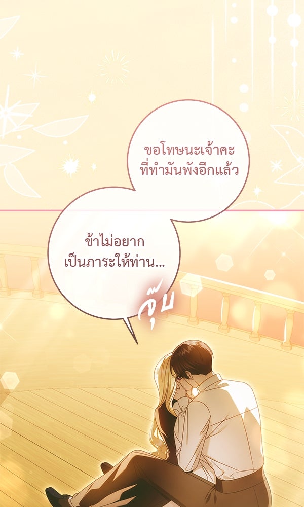 กุมหัวใจอสูรตาบอด - หน้า 4