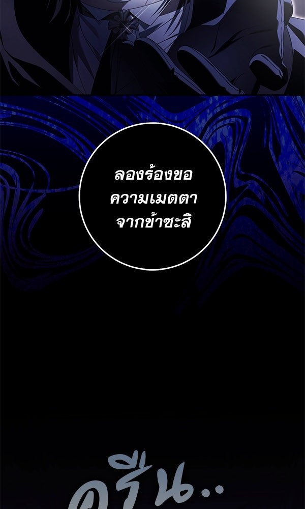 กุมหัวใจอสูรตาบอด - หน้า 56