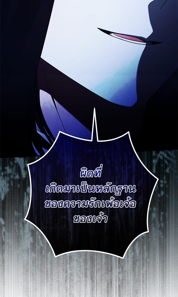 กุมหัวใจอสูรตาบอด - หน้า 71