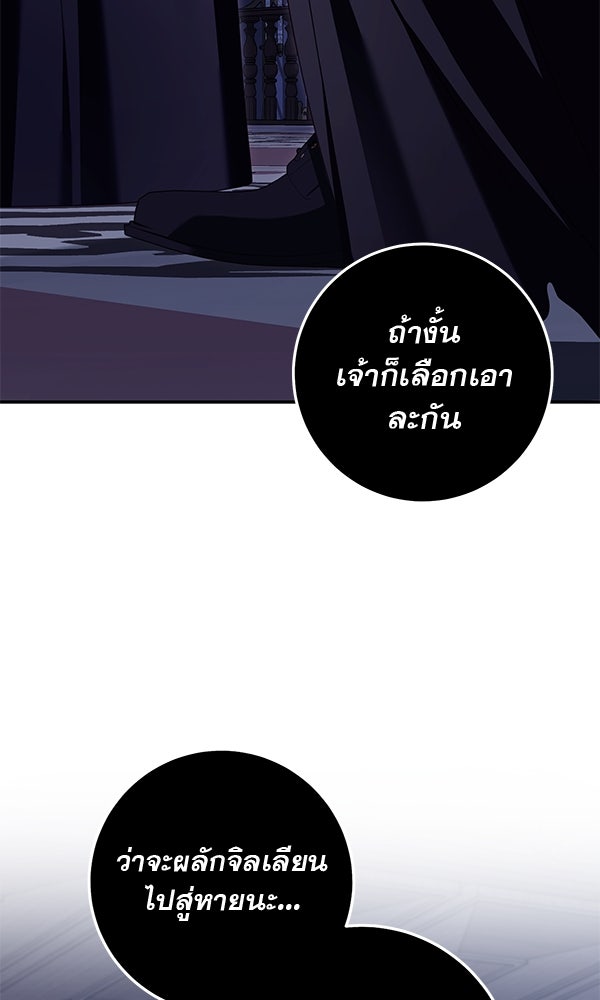 กุมหัวใจอสูรตาบอด - หน้า 83
