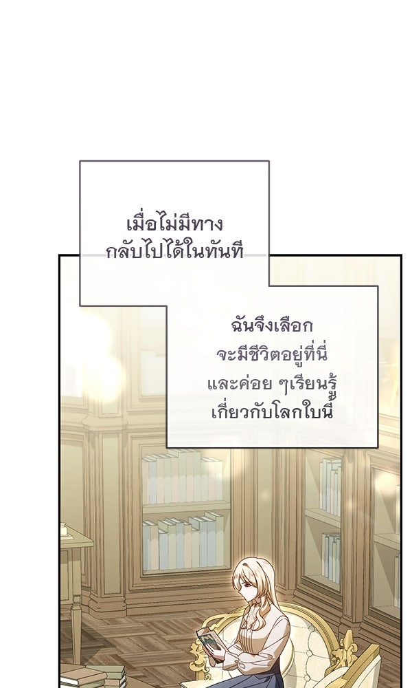 กุมหัวใจอสูรตาบอด - หน้า 12
