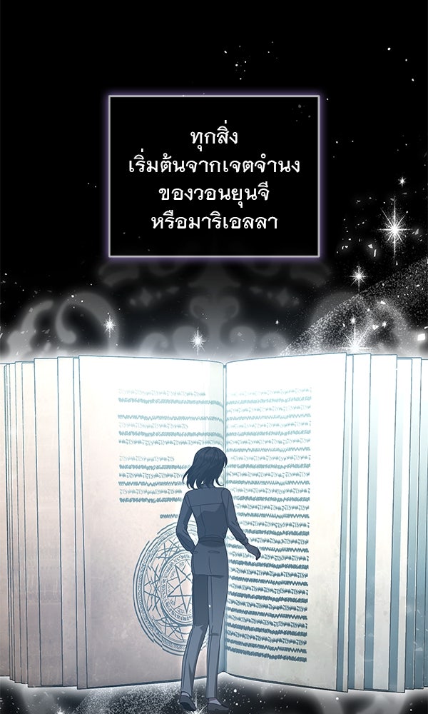 กุมหัวใจอสูรตาบอด - หน้า 2