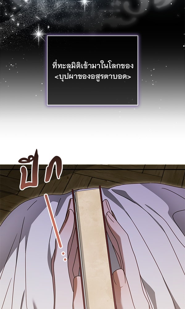 กุมหัวใจอสูรตาบอด - หน้า 3
