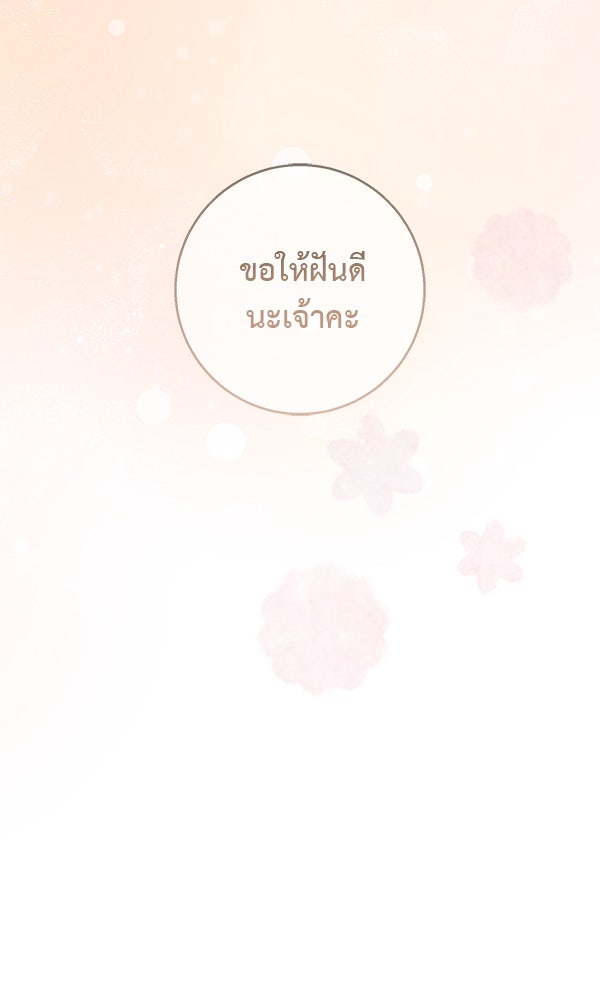 กุมหัวใจอสูรตาบอด - หน้า 8