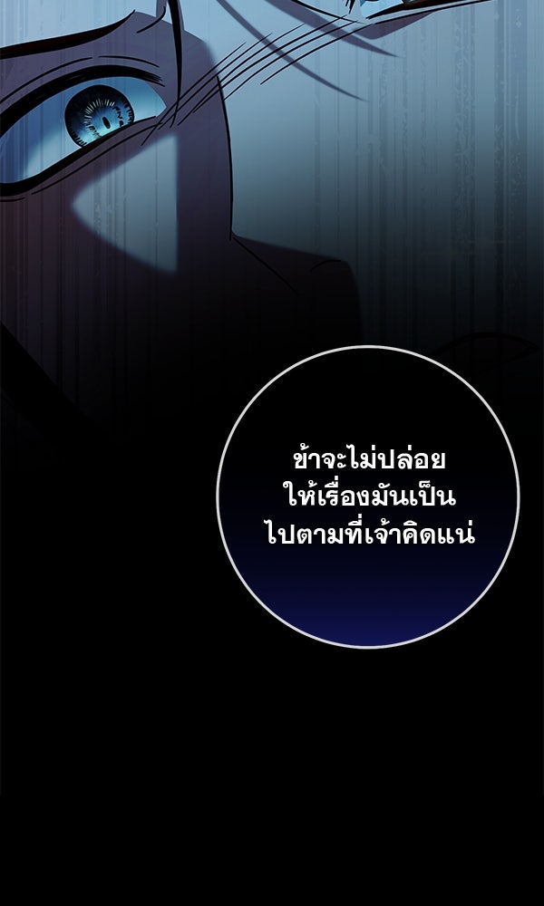 กุมหัวใจอสูรตาบอด - หน้า 97