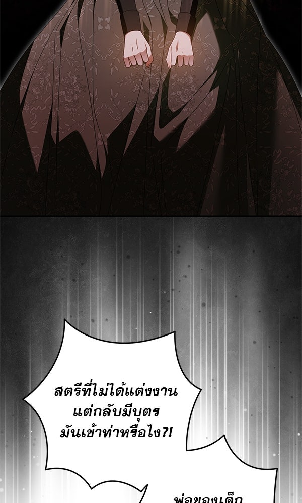 กุมหัวใจอสูรตาบอด - หน้า 39