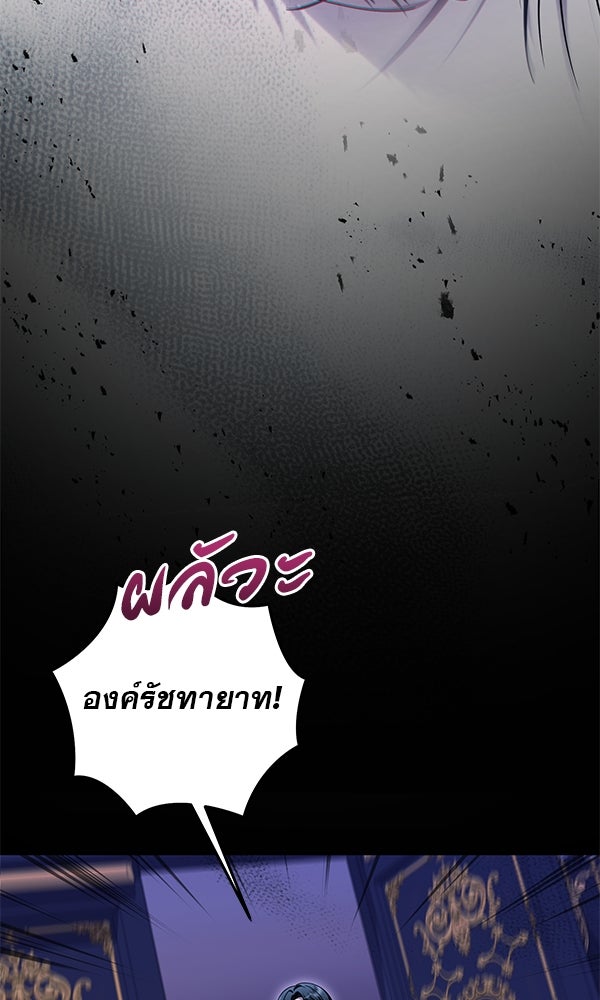 กุมหัวใจอสูรตาบอด - หน้า 91
