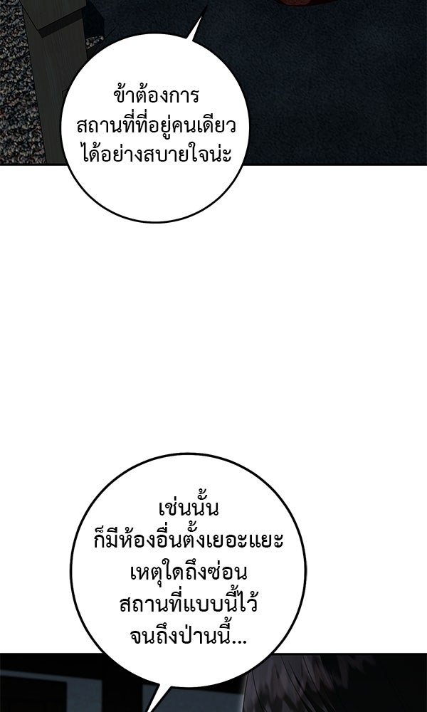กุมหัวใจอสูรตาบอด - หน้า 71
