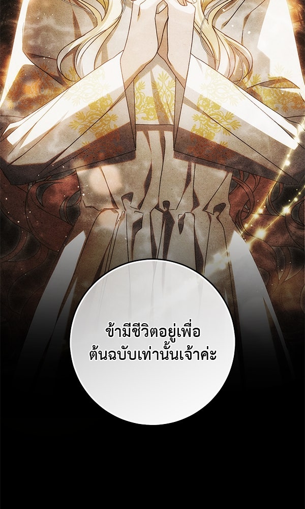 กุมหัวใจอสูรตาบอด - หน้า 22
