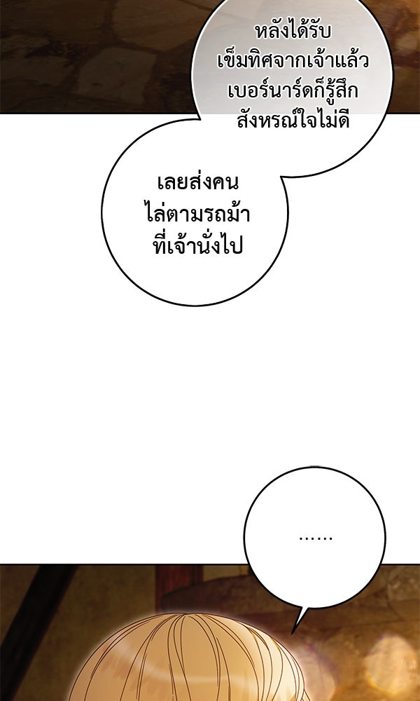 กุมหัวใจอสูรตาบอด - หน้า 4