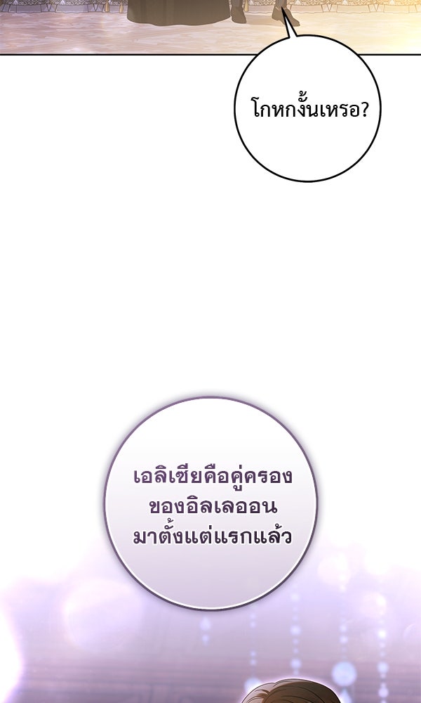 กุมหัวใจอสูรตาบอด - หน้า 71