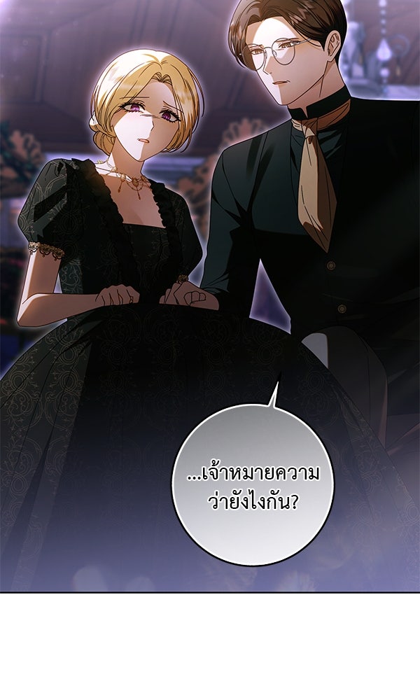กุมหัวใจอสูรตาบอด - หน้า 72