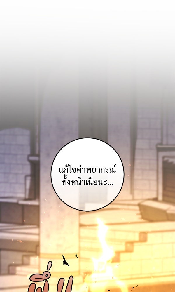 กุมหัวใจอสูรตาบอด - หน้า 1