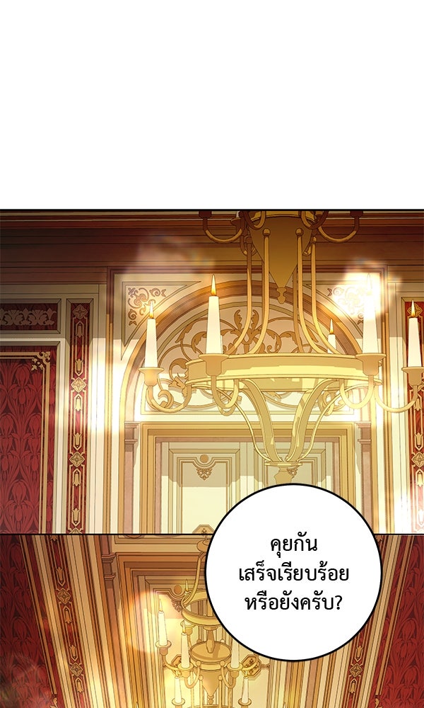 กุมหัวใจอสูรตาบอด - หน้า 13
