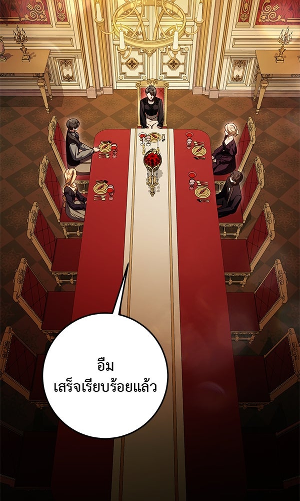 กุมหัวใจอสูรตาบอด - หน้า 14