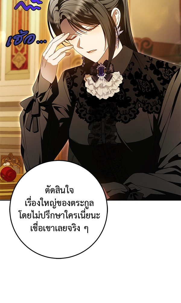 กุมหัวใจอสูรตาบอด - หน้า 16