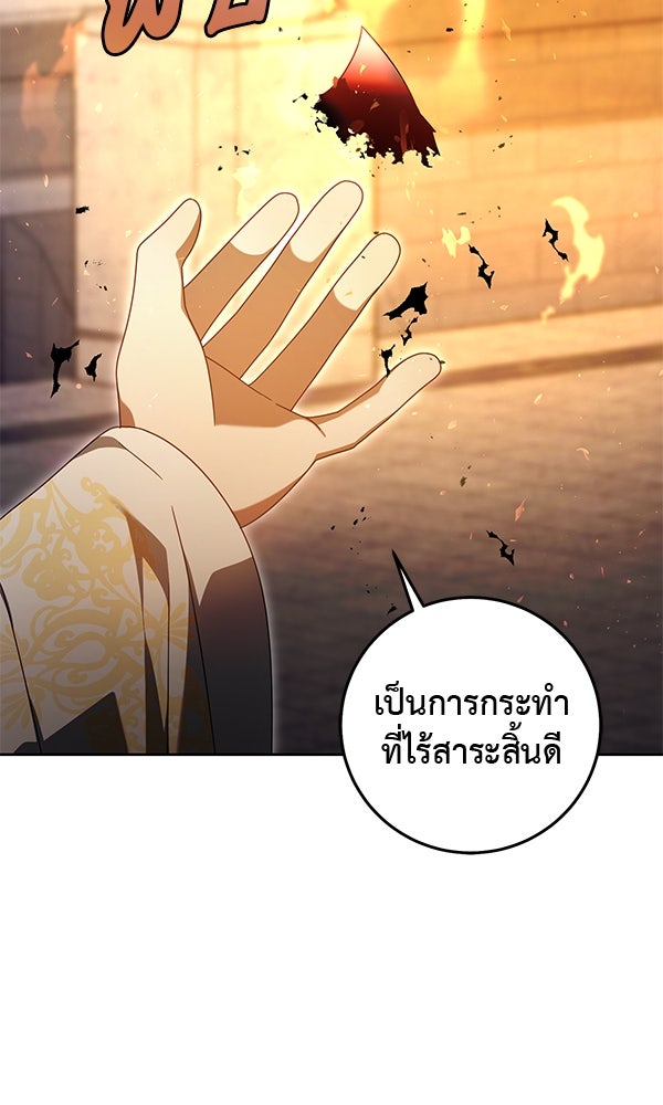 กุมหัวใจอสูรตาบอด - หน้า 2