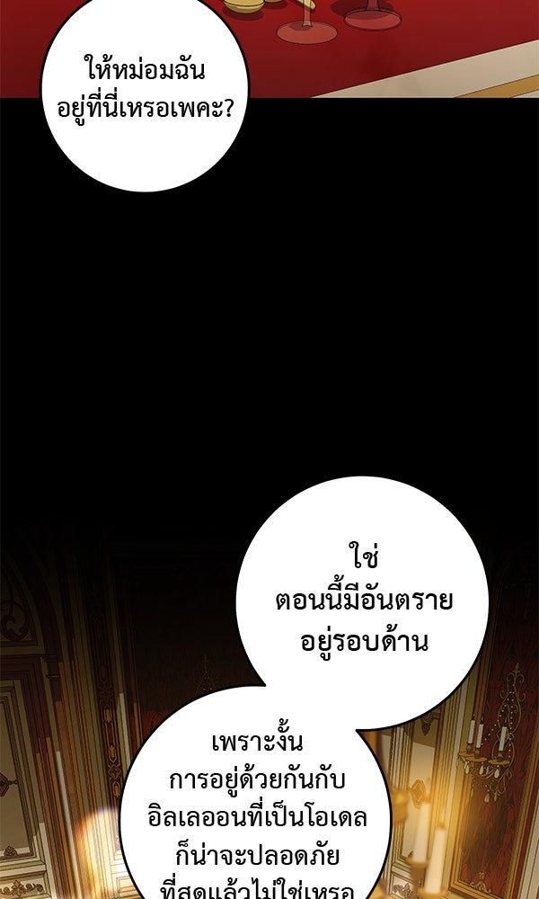 กุมหัวใจอสูรตาบอด - หน้า 21
