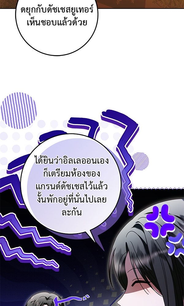 กุมหัวใจอสูรตาบอด - หน้า 23