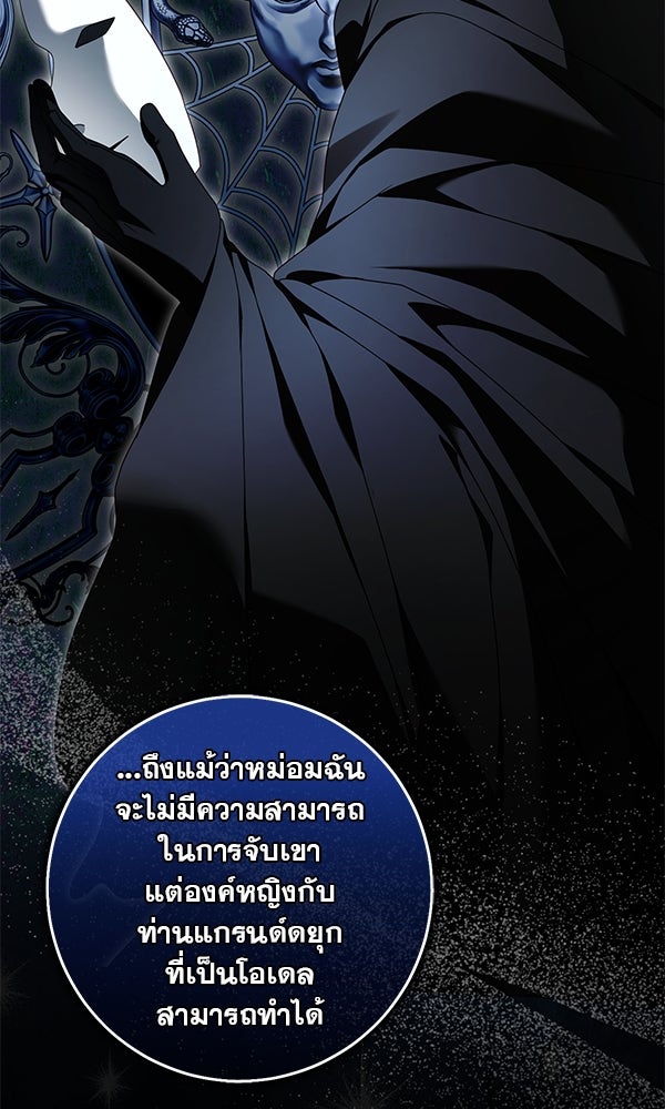 กุมหัวใจอสูรตาบอด - หน้า 27