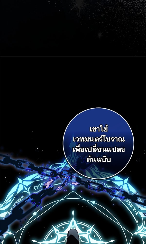 กุมหัวใจอสูรตาบอด - หน้า 28