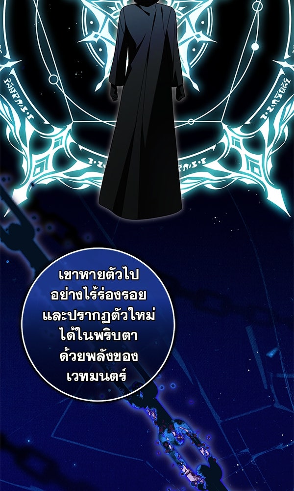 กุมหัวใจอสูรตาบอด - หน้า 29