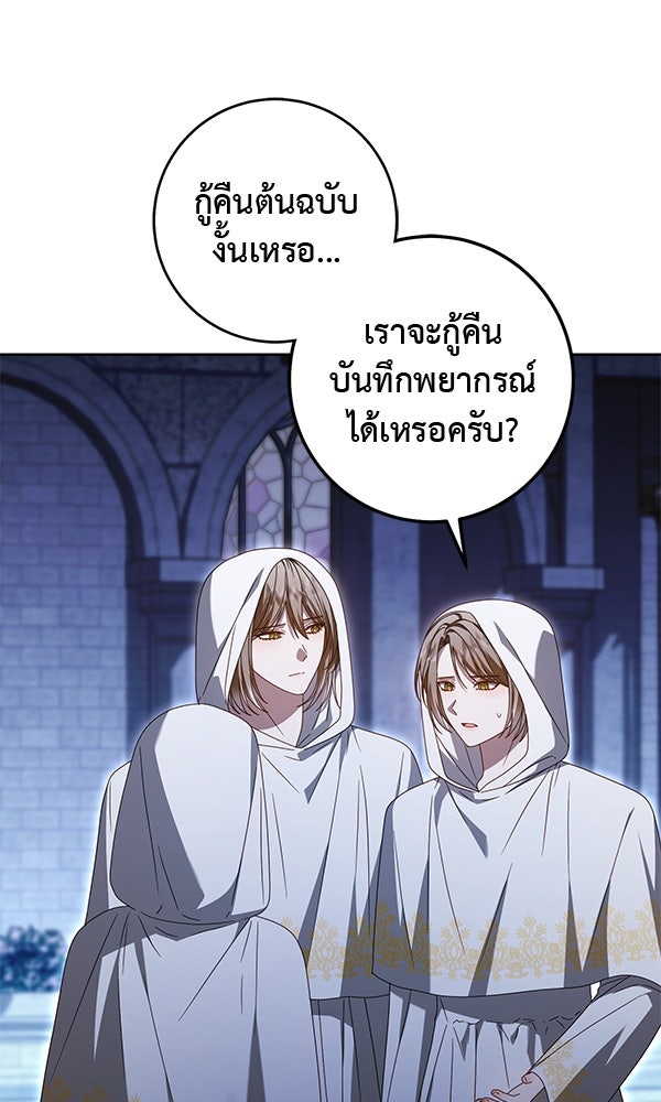 กุมหัวใจอสูรตาบอด - หน้า 3