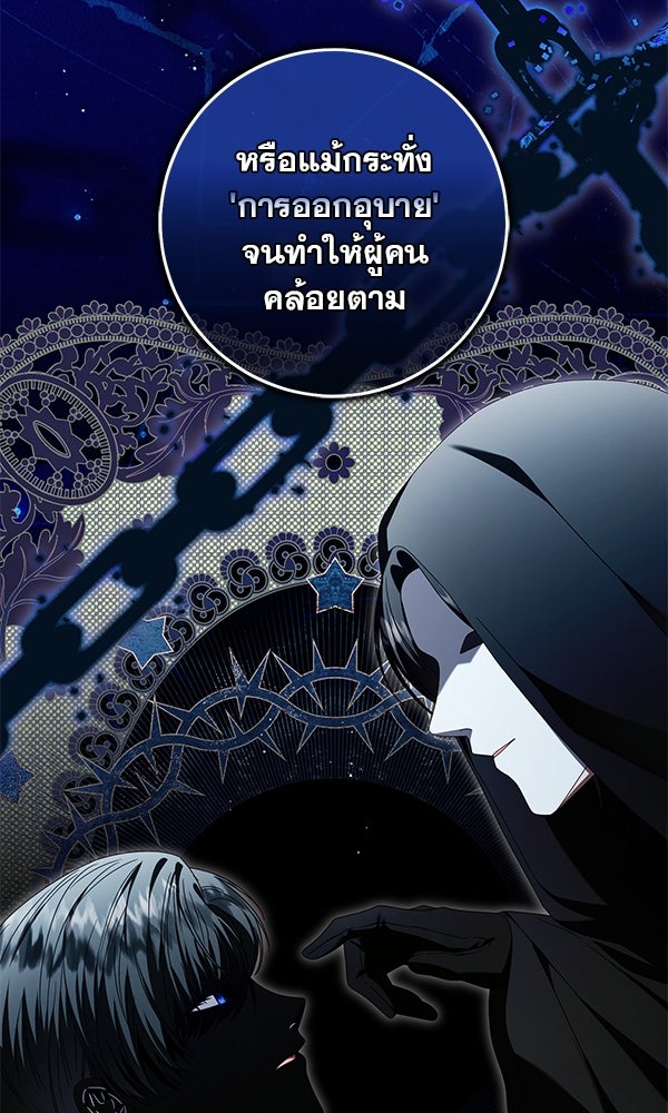 กุมหัวใจอสูรตาบอด - หน้า 30