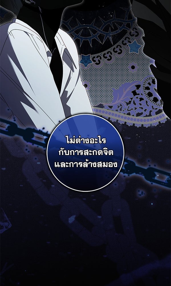 กุมหัวใจอสูรตาบอด - หน้า 31
