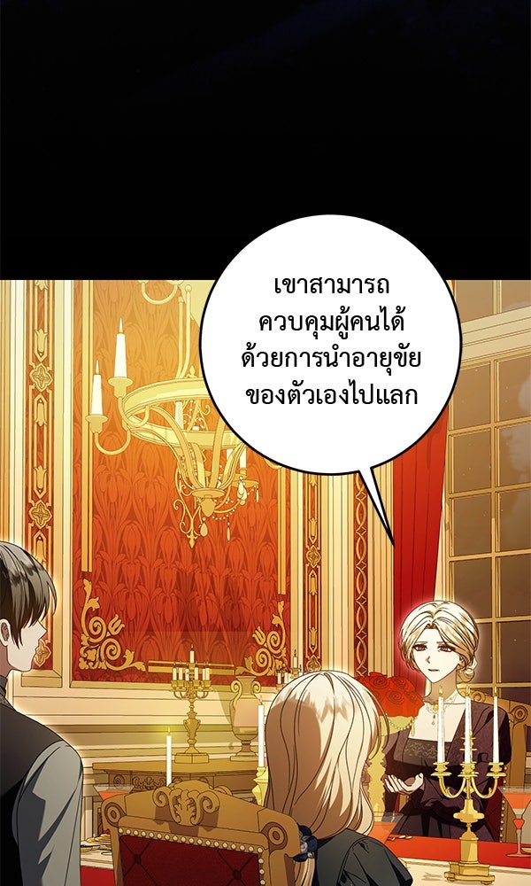 กุมหัวใจอสูรตาบอด - หน้า 32