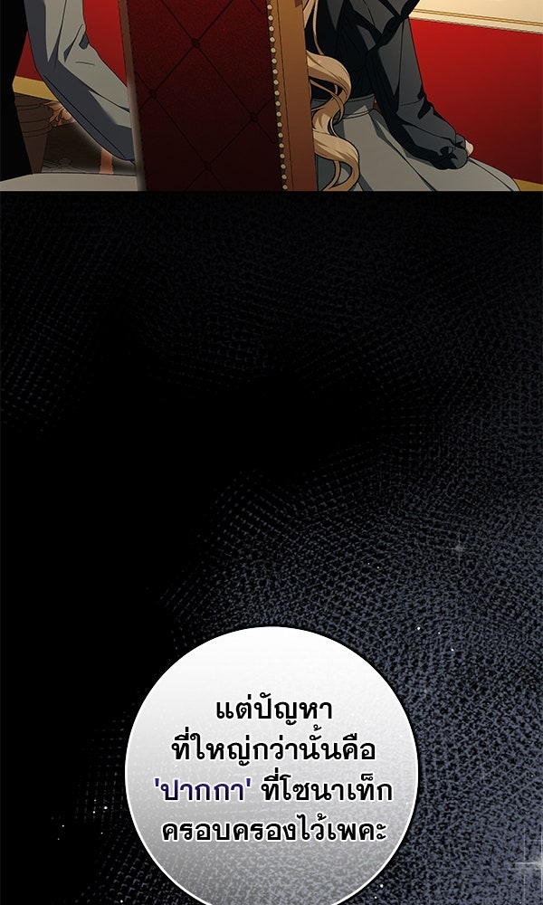 กุมหัวใจอสูรตาบอด - หน้า 33