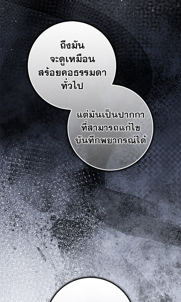 กุมหัวใจอสูรตาบอด - หน้า 35