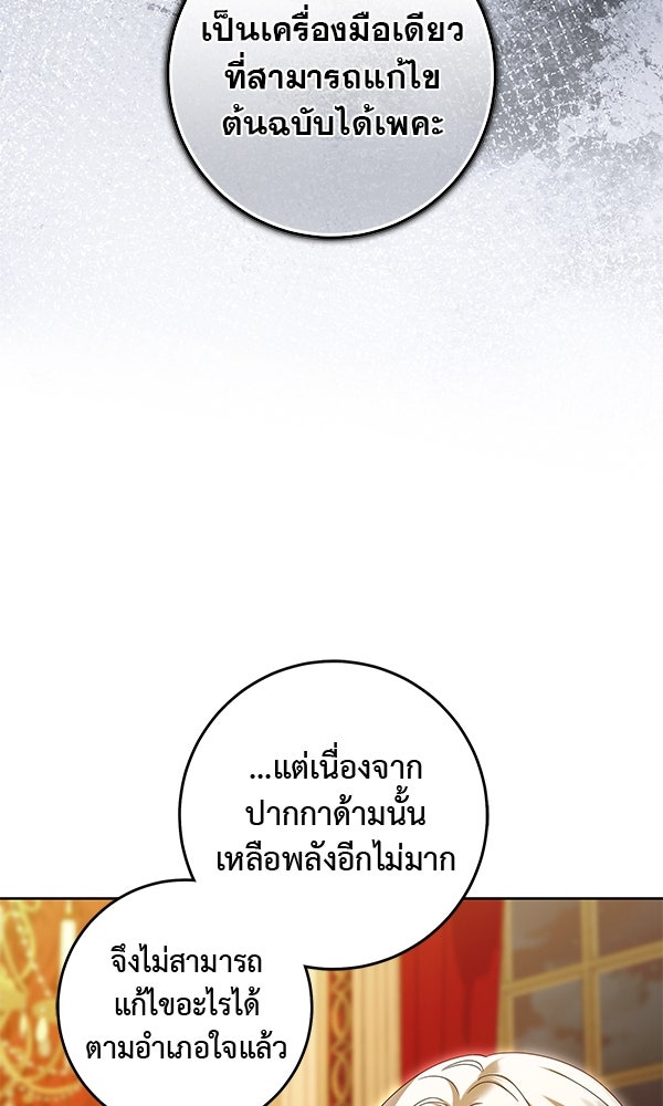 กุมหัวใจอสูรตาบอด - หน้า 36