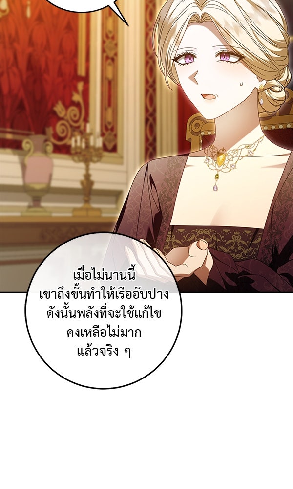 กุมหัวใจอสูรตาบอด - หน้า 37