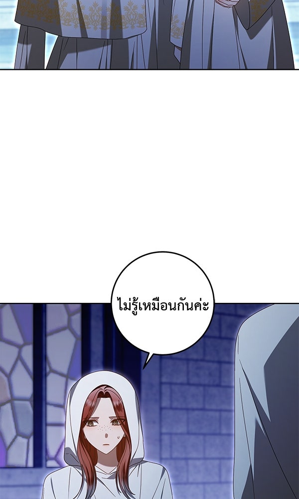 กุมหัวใจอสูรตาบอด - หน้า 4