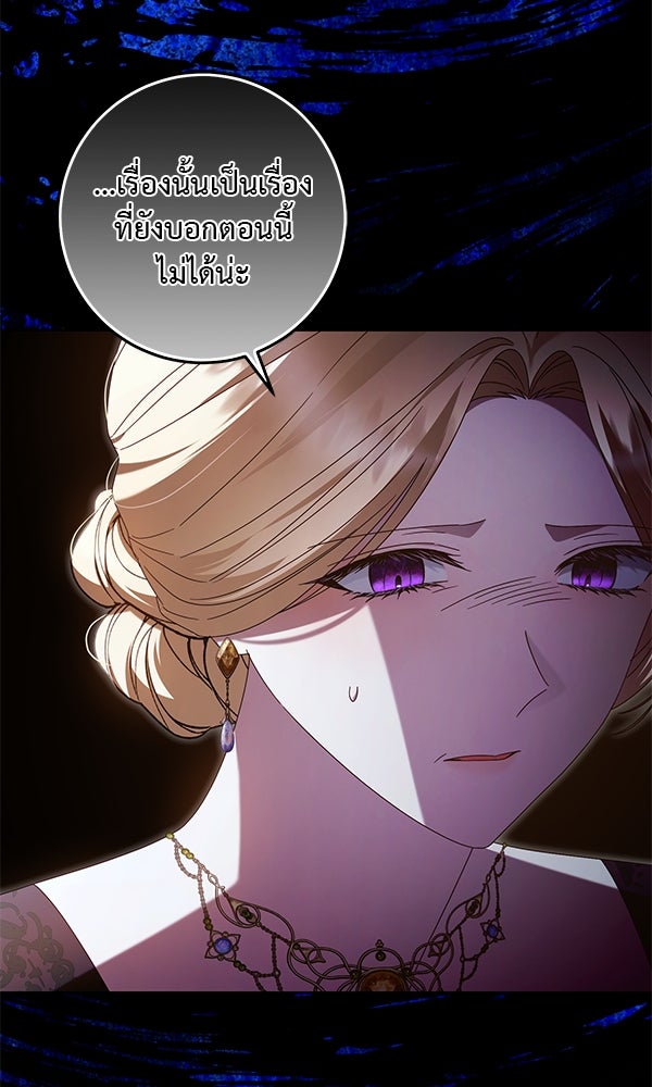กุมหัวใจอสูรตาบอด - หน้า 41