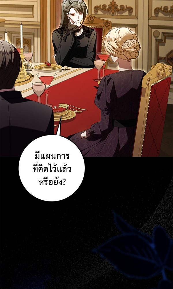 กุมหัวใจอสูรตาบอด - หน้า 43