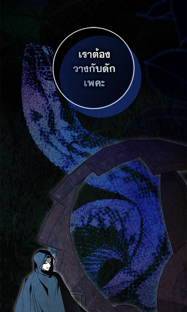 กุมหัวใจอสูรตาบอด - หน้า 44